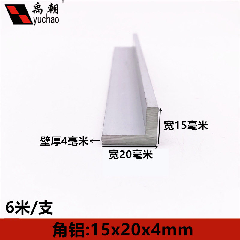 角铝15X20X4mm铝合金型材直角90度角铝包边三角等边l型铝合金角铝