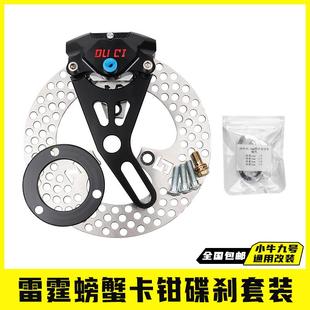 毒刺雷霆螃蟹卡钳碟刹套装小牛N1sUQI九号M95CE80CF90改装