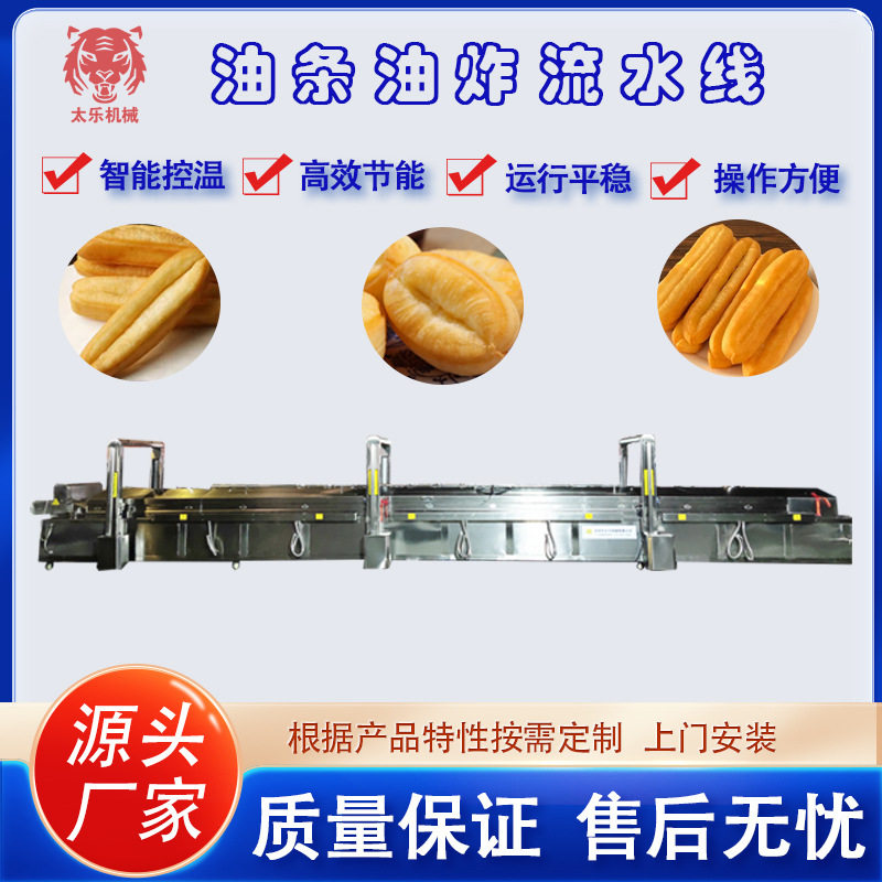 小胖子全自动油条油炸流水线