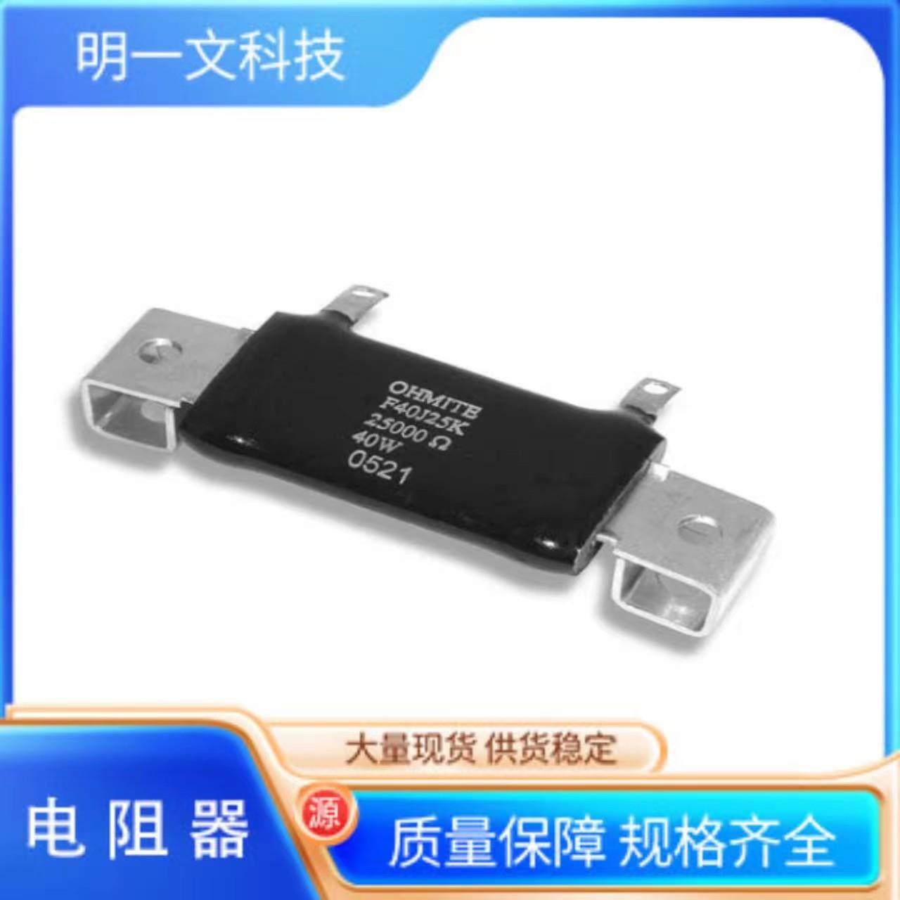 Ohmite电阻器F20J5K0E线绕电阻器-底架安装20watt5K5%
