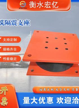 建筑隔震支座LBR铅芯隔震橡胶支座公路桥梁高阻尼建筑隔震支座