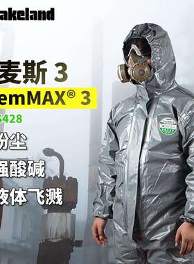 雷克兰CT3S428凯麦斯3防化服带帽连体衣灰色防护服防化学品耐酸碱