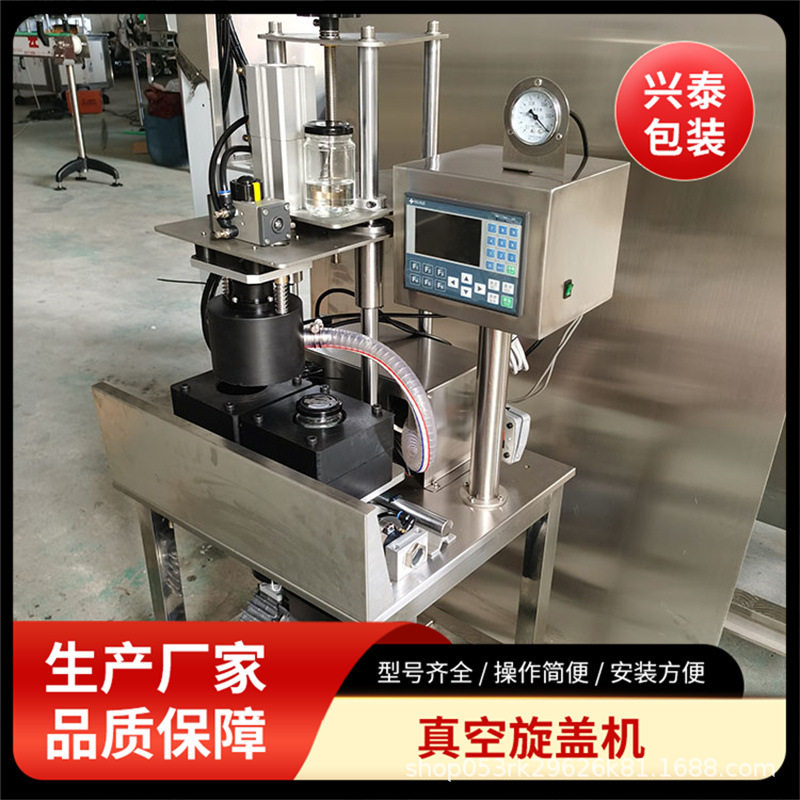 真空旋盖机自动化运行灌装稳定