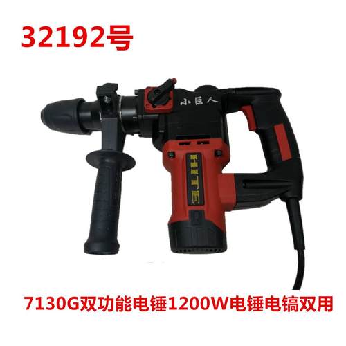 新希德XJ-7130G双功能电锤1200W电锤电镐双用32192号5.635KG