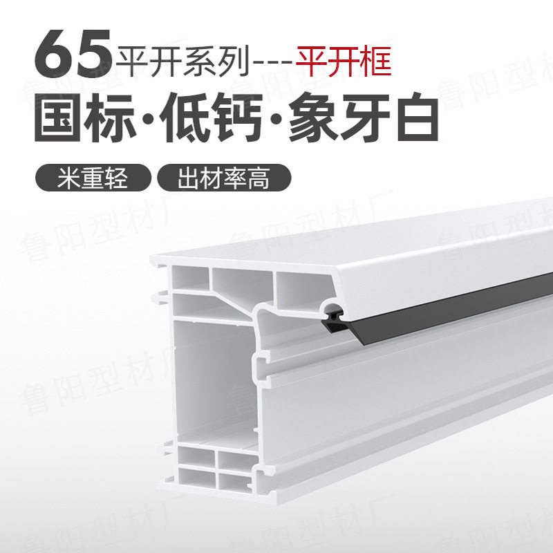 高端65平开窗系列塑钢门窗型材平开框梃PVC挤出型材窗户配件