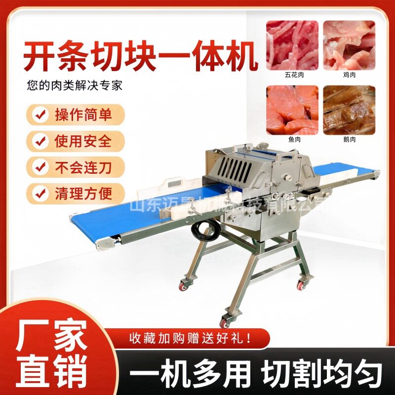 全自动鲜肉分条机多功能五花肉切肉切条切块机厂家供应猪肉切条机