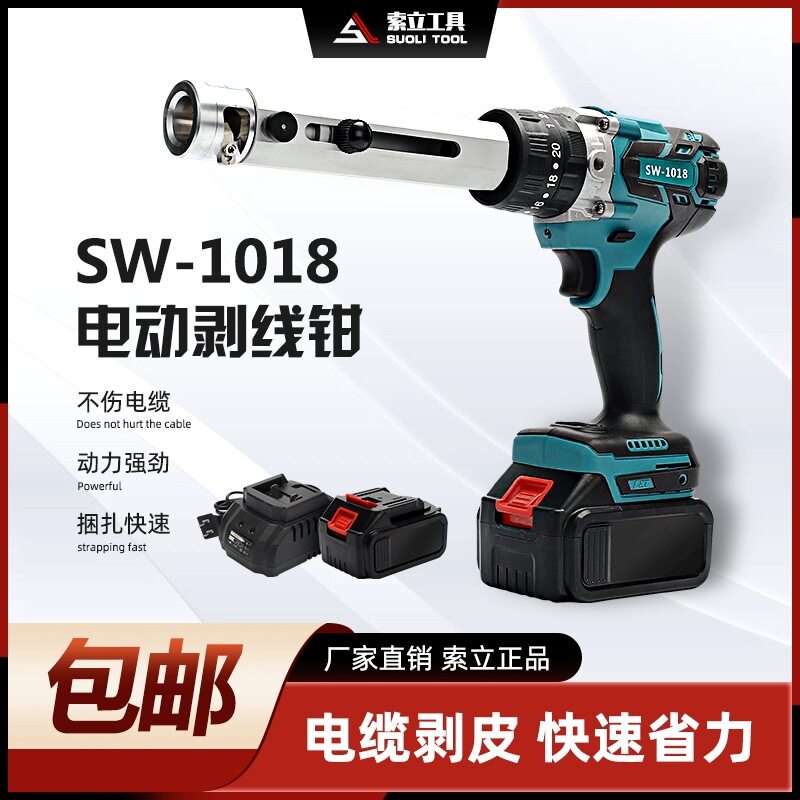 便携充电式液压剥线钳SW-1018电缆剥皮器快速单股导线削皮工具