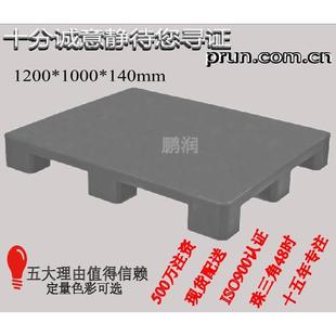 140mm塑胶托盘 1300 1200 140mm1400 九脚平面卡板 1100