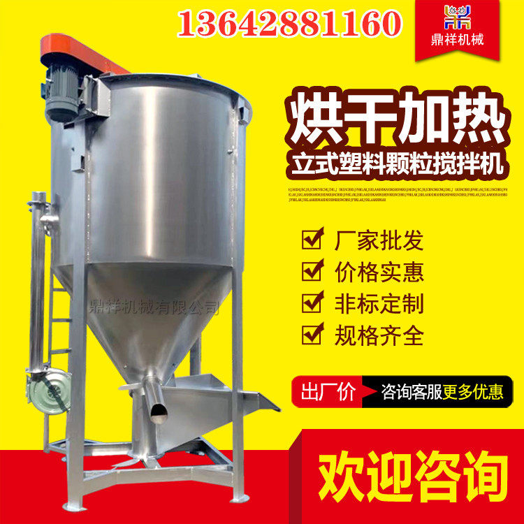 立式搅拌机大型塑料颗粒拌料罐加热不锈钢螺旋叶拌料机混料桶现货