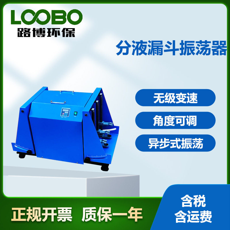 实验室分液漏斗振荡器萃取通用