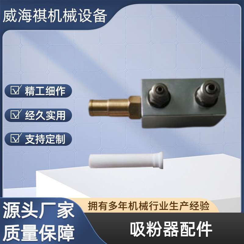 喷涂机吸粉泵 工业用吸粉器配件 涂装设备文丘里管粉芯