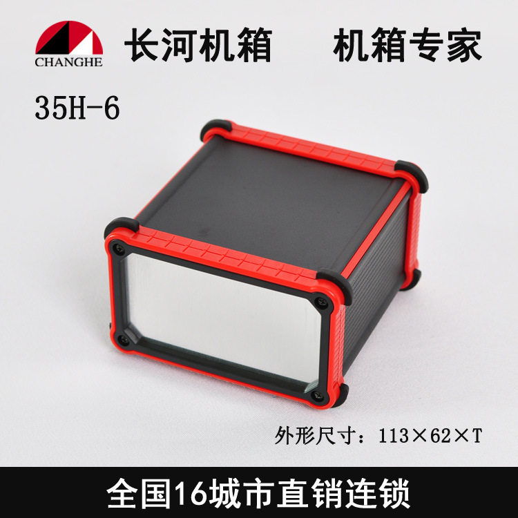 直销35H-6铝型材盒屏蔽盒屏蔽铝盒铝型材外壳型材屏蔽盒