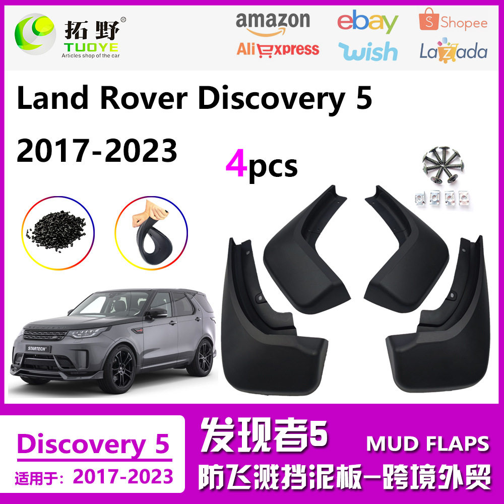 适用于21-24路虎发现者5挡泥板17-20发现者5汽车挡泥板皮配件用品