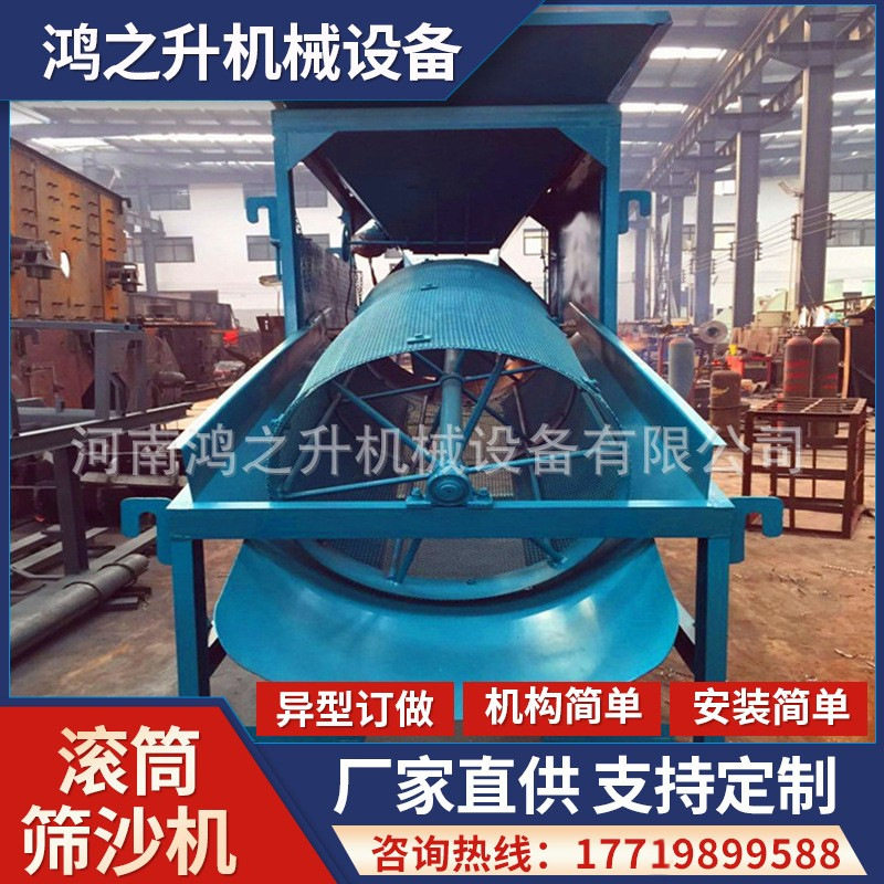 小型自动滚筒砂子筛分输送一体机
