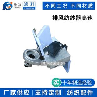 排风纺纱器高速纺部主机配件可来电详询