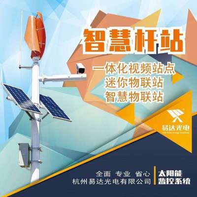 易达光电太阳能发电板YDM390W石油领域山洪预警太阳能供电