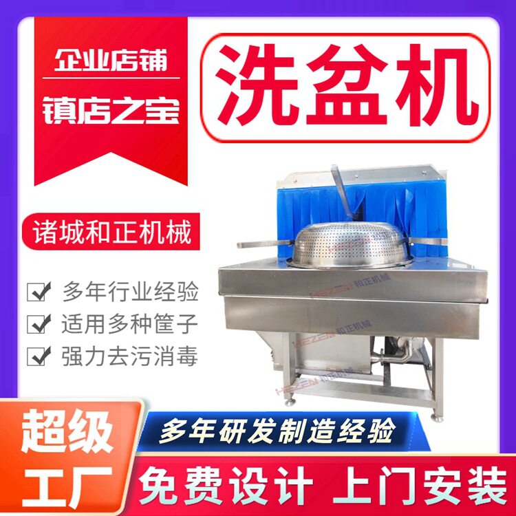 洗盆机 热水喷淋 卤味料盆洗盆机 热碱水除油除碎屑 洗筐烘干设备