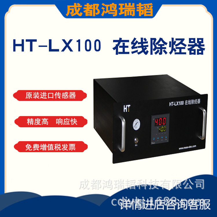 HT-LX100气相色谱除烃器稳基线