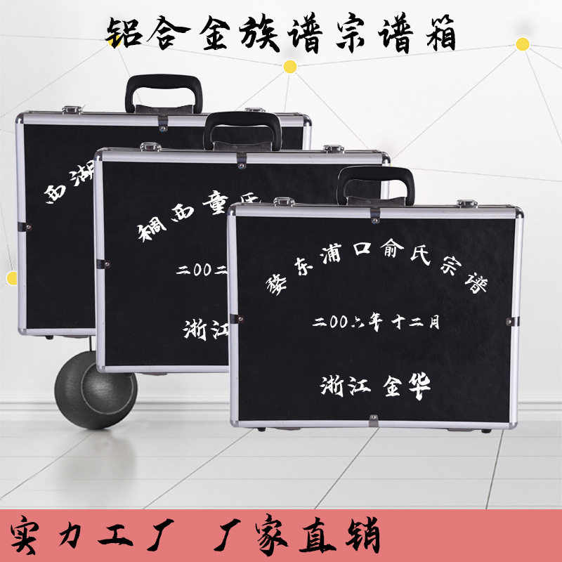 铝合金手提家谱族谱展示收纳箱铝制族谱箱宗谱箱展示收纳铝箱