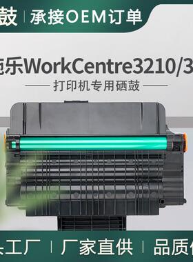 适用施乐3210硒鼓WorkCentre3220一体机墨盒106R01485/86/87碳粉