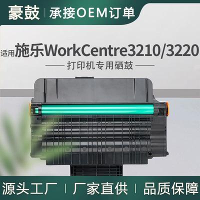 适用施乐3210硒鼓WorkCentre3220一体机墨盒106R01485/86/87碳粉