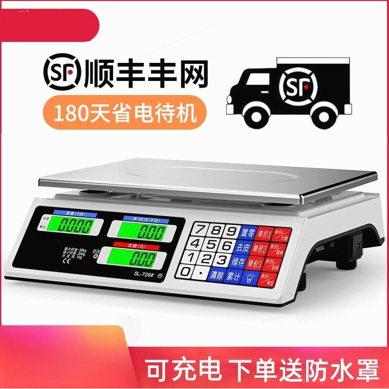 德国进口电子秤商用小型做生意家用30精准电子称菜卖菜摆摊电秤