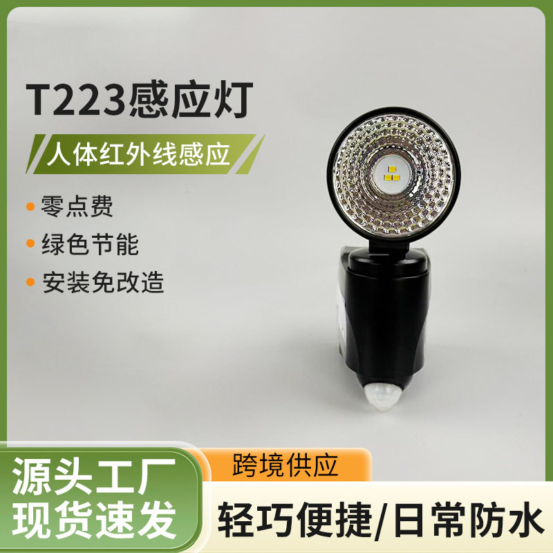 LED人体红外感应防水庭院壁灯