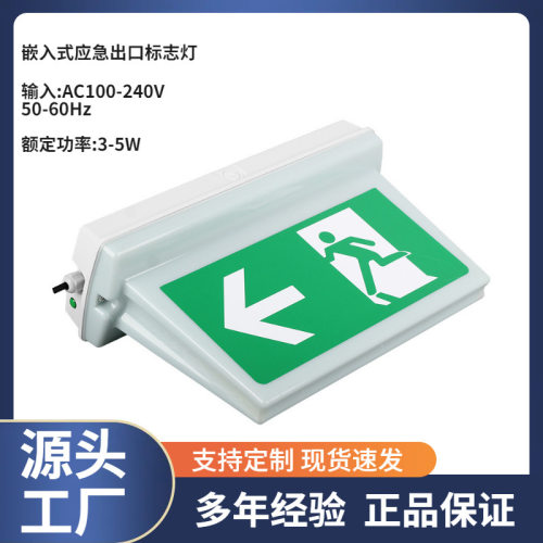 LED应急灯嵌入式EXIT应急出口标志灯澳洲新西兰用于CE/SAA认证