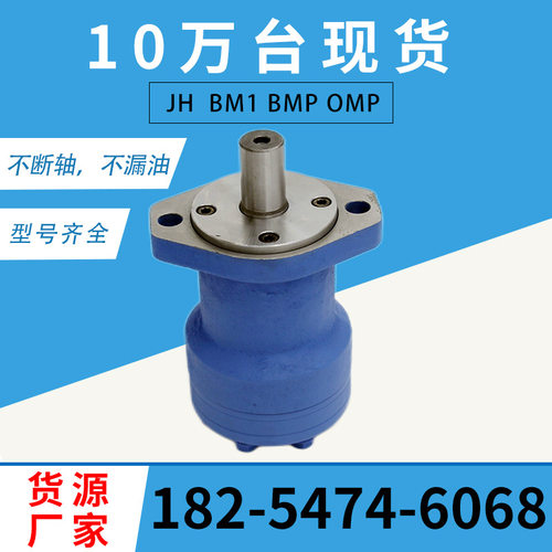 OMR/BM2-50摆线液压马80排量撒肥机撒粪机用液压马达丹佛斯油马达