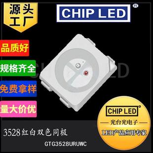双色温贴片led3528灯珠光源红白光双色灯同极二级管发光led灯smd