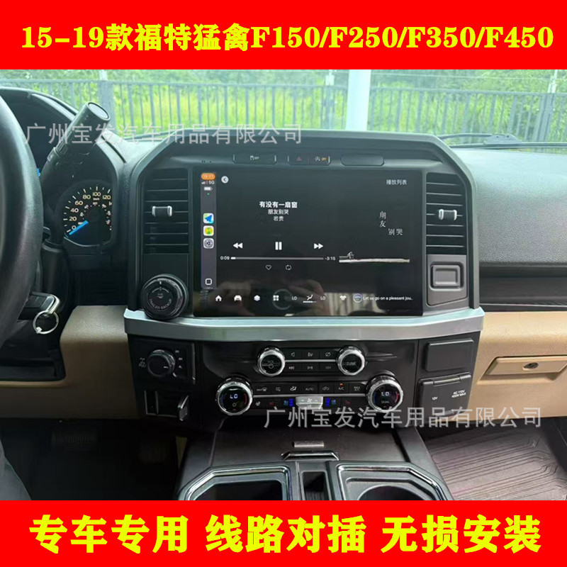 适用15-19款福特猛禽F150安卓车机智能中控carplay大屏导航一体机