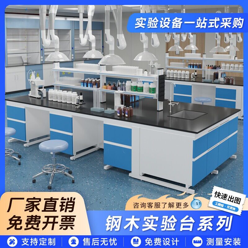 钢木全钢PP实验台中央边台