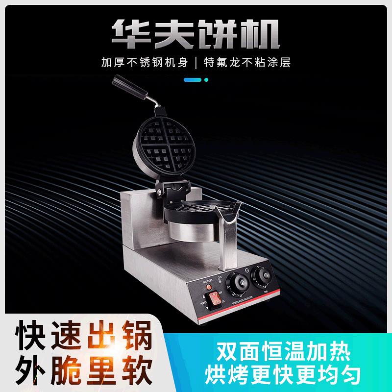 旋转华夫饼机TWB-1A华夫饼机电饼铛商用旋转松饼机