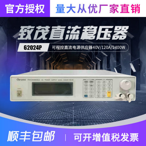 致茂直流程控电源62024P-100-50 62050P-100-100/600-8电源稳压器
