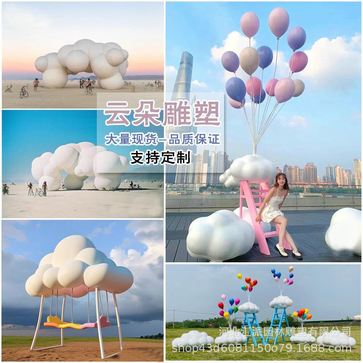 户外玻璃钢仿真云朵雕塑摆件创意网红镂空云朵秋千公园林装饰美陈