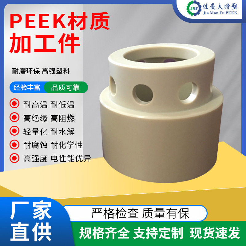 PEEK塑料螺丝CNC机塑料加工件耐磨耐高温PEEK防腐蚀不易形变螺丝
