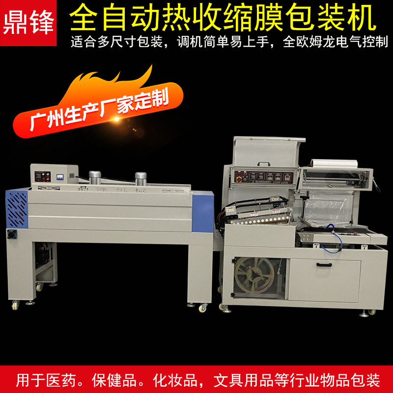 广东广州市番禺区450L型全自动封切包装机热收缩包装机套袋机