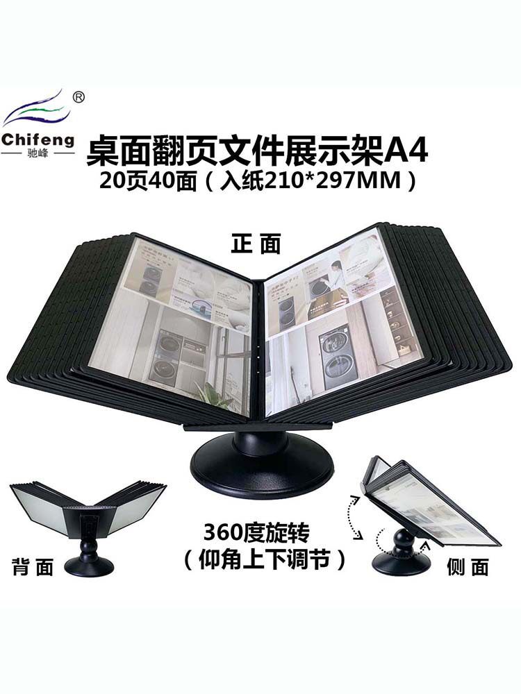 多功能旋转文件架桌面a4翻页展示架文件夹办公资料架大号宣传架