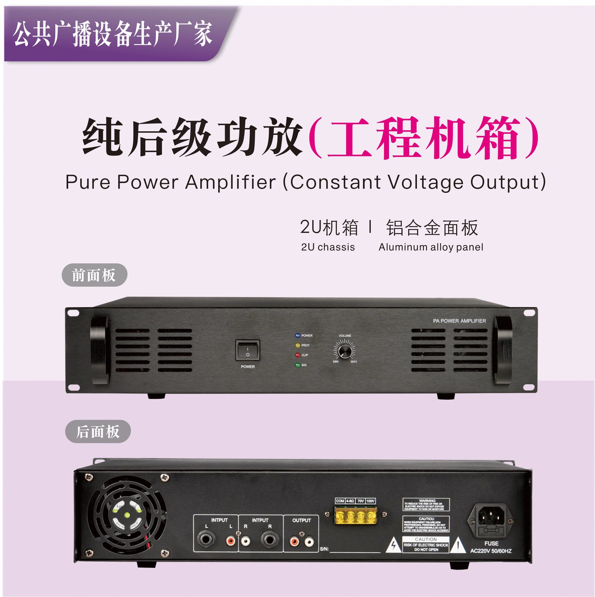 纯后级广播功放16路分区