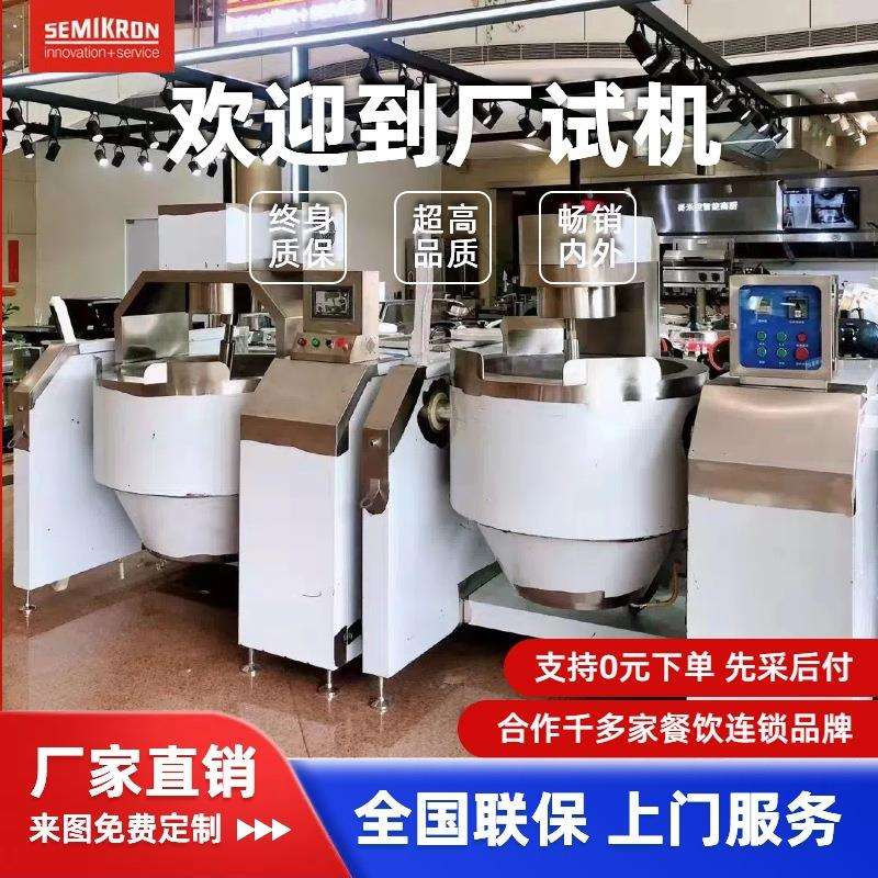 赛米控大型全自动搅拌机大型食堂快餐连锁智能炒菜机行星搅拌机