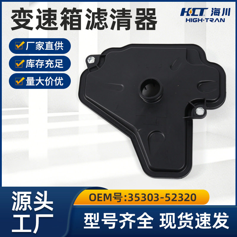 波箱滤网变速箱滤网适用于丰田35303-52320