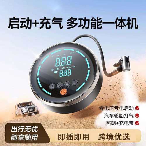 多功能车载充气泵应急启动电源一体机车用便携式打气泵12V搭电宝