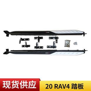 供应2020RAV4踏板汽车改装 饰侧踏板 配件脚踏板RAV4装