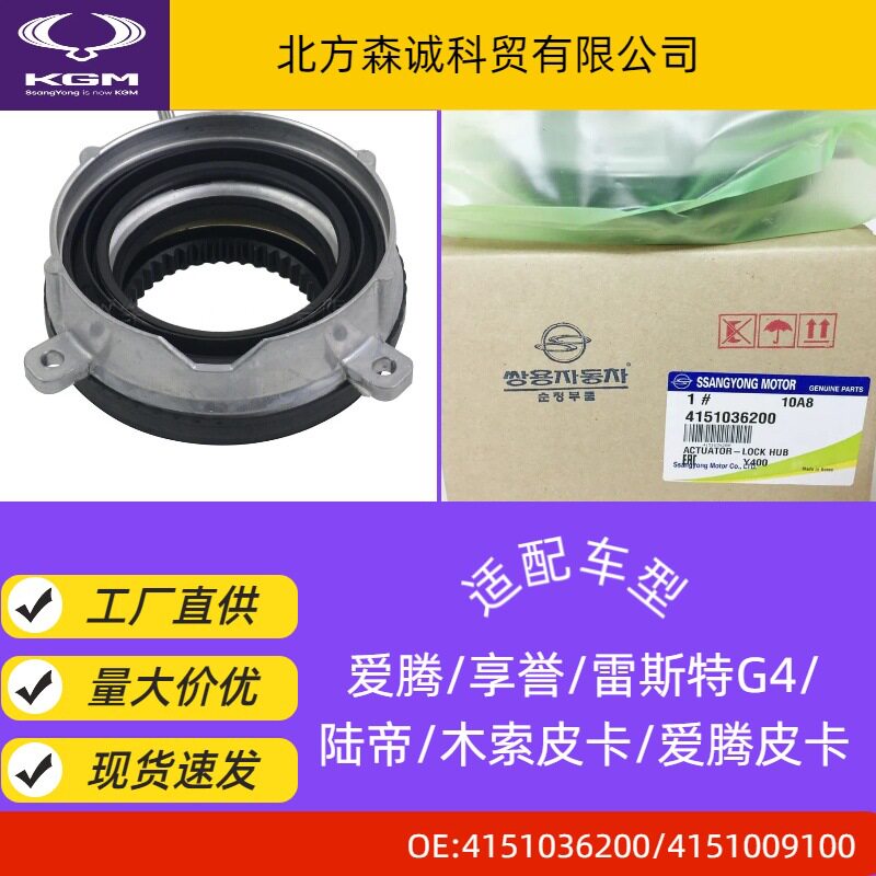 SsangYong/KGM双龙前轮轴头锁控制器器4151036200/4151009100