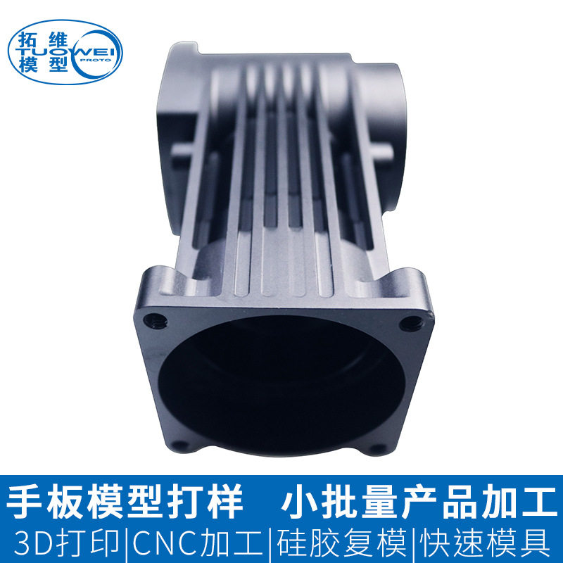 铝合金CNC加工手板模型小批量
