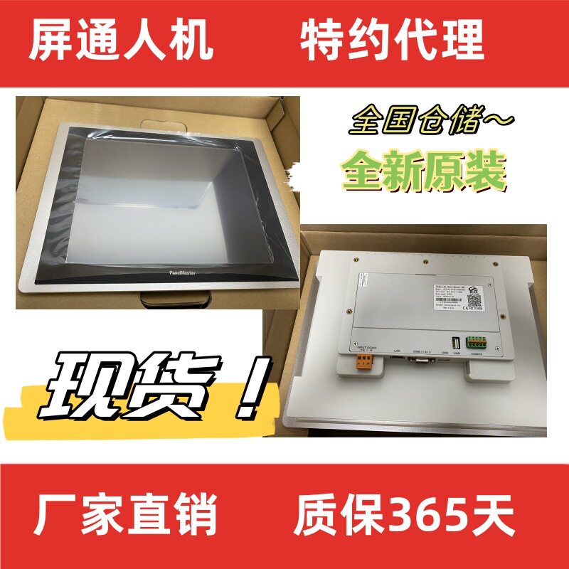 PT2070-NST20屏通人机PT2070-NST30 -F1S1C00  PT070-10F/1BF