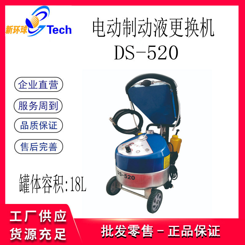 HPMM电动制动液更换机汽车制动油换油机电动刹车油换油设备DS-520