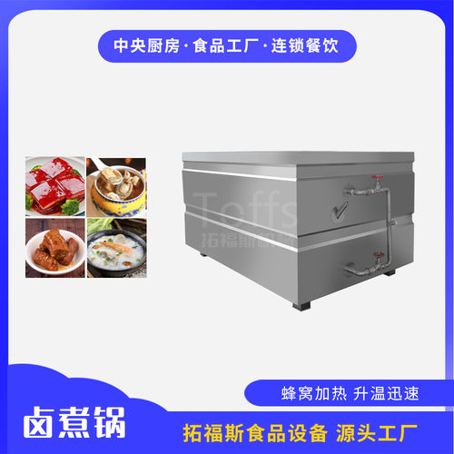 酱卤鸭卤煮设备 商用肉制品熟食卤制锅 自动方形蜂窝卤煮夹层锅