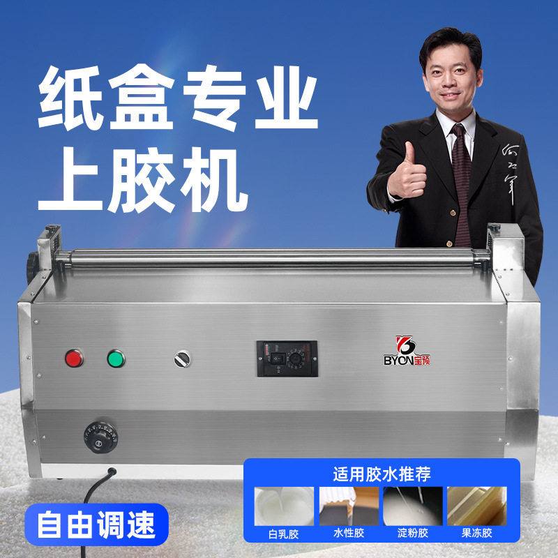宝预JS720H-1调速加热胶水机白乳胶果冻胶上胶机纸盒涂胶机刷胶机