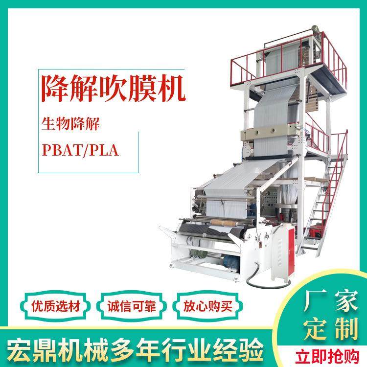 全自动收卷高低压吹膜机PBAT/PLA降解吹膜机可降解塑料袋吹膜机